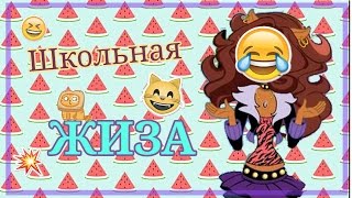 Школьная ЖИЗА :D//На конкурс для каналов The KateBabenko и Violetta&#39;s Movie//Stop-motion//