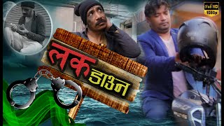 Short Movie Lockdown 2020 2077 Bishwas Nepal & Darpan Yatri  Ad Films