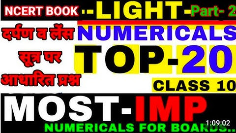 दर्पण व लेंस सूत्र पर आधारित TOP 10 Numerical Board Exam Class 10 Science Hindi Medium#class10th