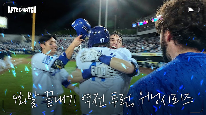 끝내기 흠뻑쇼, 끝내기 홈런, 승리 직후의 모습 #애프터매치(07.21 롯데전)