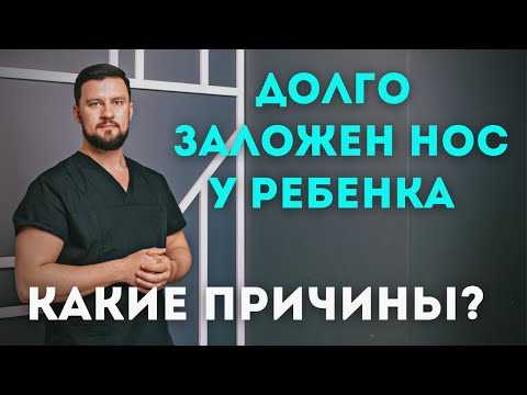 Видео: Как помочь ребенку с насморком: 14 шагов (с иллюстрациями)