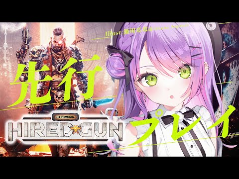 【ネクロムンダ:ハイヤードガン】先行プレイ!初めてのコントローラーFPS!【常闇トワ/ホロライブ】 video thumb