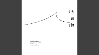 魩仔魚