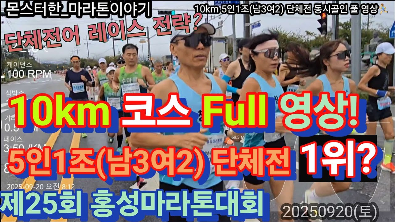 [홍성마라톤 10km 풀영상] 