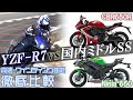 【国内ミドルクラス対決】普段使いからスポーツ走行まで目的に合わせて選べ！YZF-R7 vs Ninja650 vs CBR650R｜丸山浩の速攻インプレ