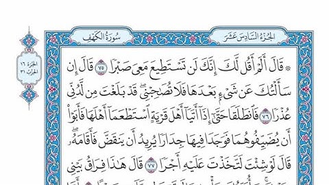 الربع الأول من الحزب ٣١ من القرآن الكريم - الشيخ ياسر سلامة حدر
