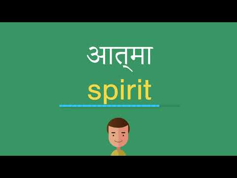 आत्मा-इंग्लिश-में-क्या-है