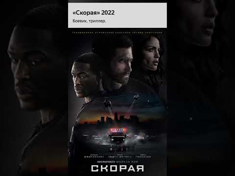 🎬Новые фильмы🎬 часть6