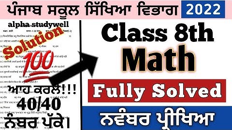 pseb 8th class maths paper solution November 2022 , class 8th maths paper solution November 2022