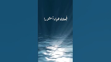 مقطع من سورة الفرقان بصوت الداعية يحيى الرابي و الشيخ فارس عباد و الشاب مروان الصباغ