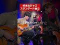 I Should Care - Jazz Guitar Improvisation