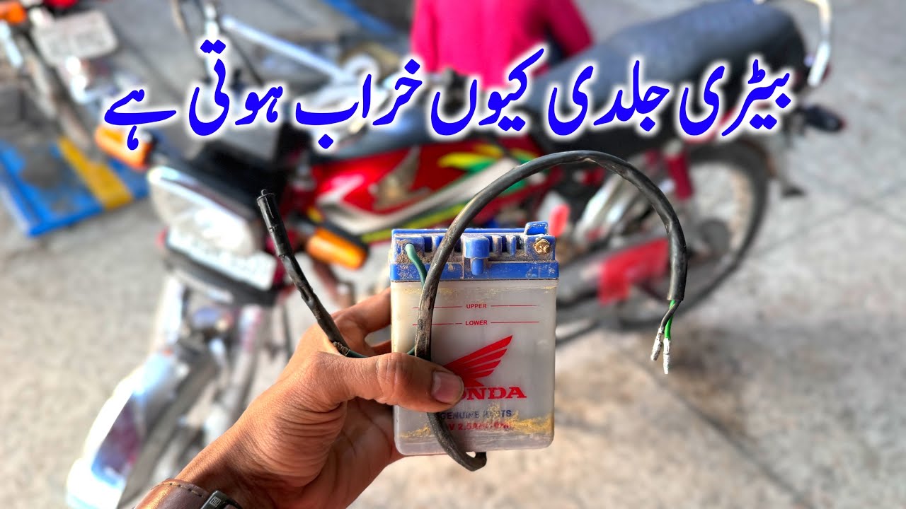 How to increase bike battery life Bike ki Battery jaldi q khrab hoti