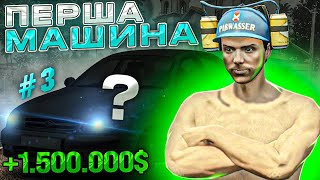 ШЛЯХ ДО ГЕЛІКА #3, КУПИВ ПЕРШУ МАШИНУ, ПІДНЯВ 1.500.000$ GTA 5 QUANT RP