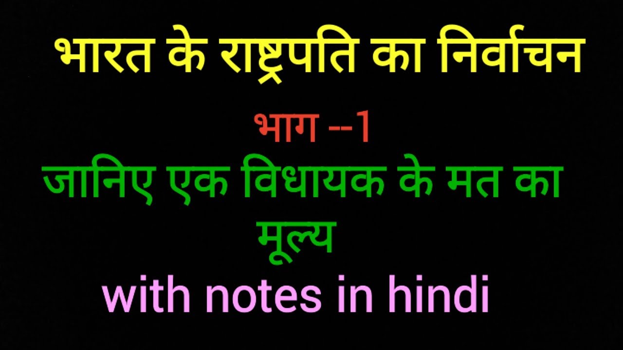 indian polity|| भारत के राष्ट्रपति--1||राष्ट्रपति का निर्वाचन|| upsc IAS , PCS,SSC||PWS CLASSES