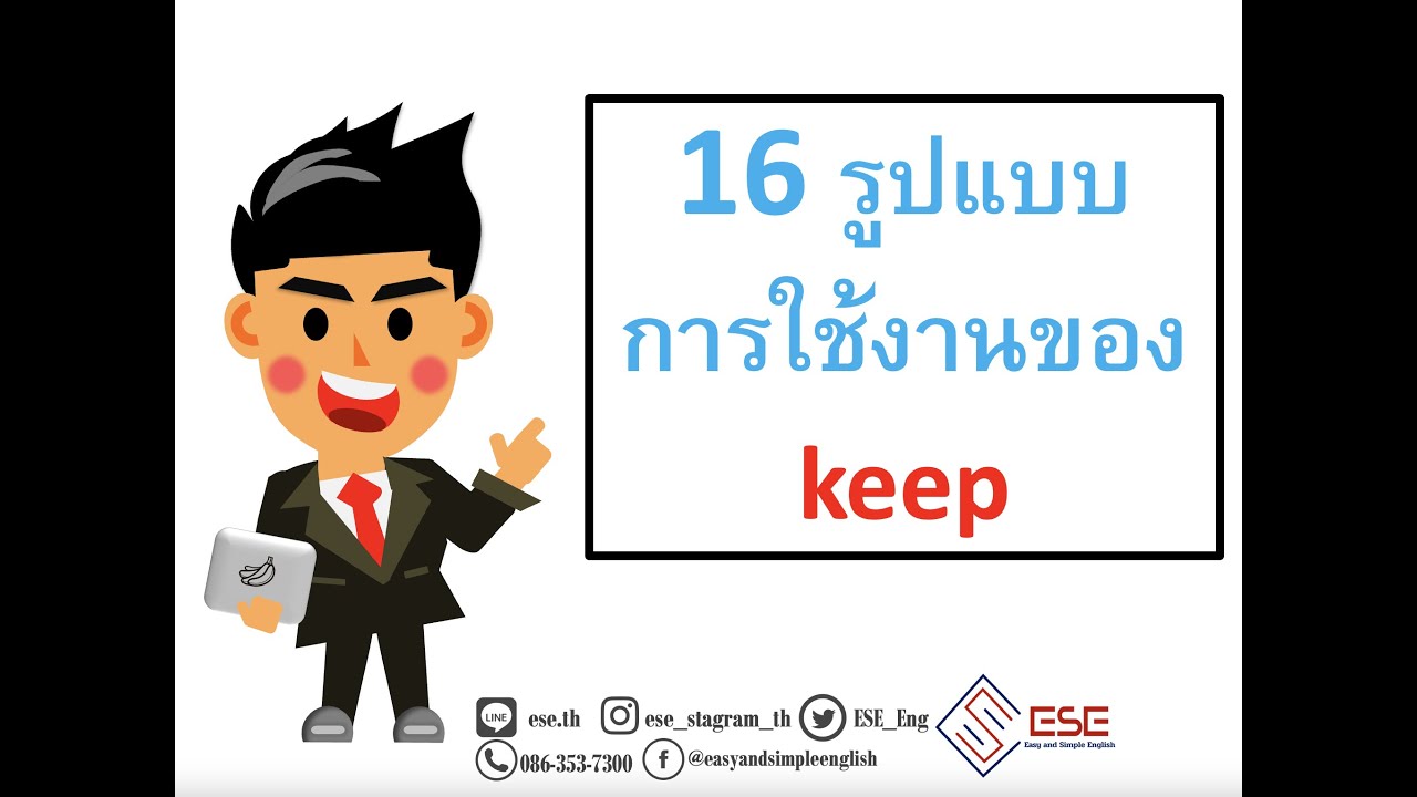 declining แปลว่า  Update New  keepแปลว่าอะไร ใช้ยังไง  16รูปแบบของการใช้ keep เรียนภาษาอังกฤษออนไลน์กับESE