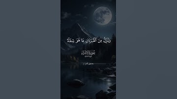 القرآن الكريم سورة الاسراء