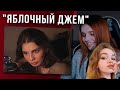 ELLVI смотрит: Твич Мунлайты Visshenka пробовала глотать| Смородинова оговорилась на БАН|Заболела