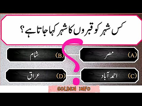       اردو پہیلیاں اور جواب  