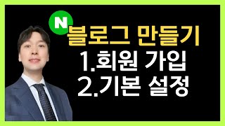 네이버 블로그 만들기(소개글의 비밀!아무도 몰라요)