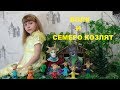 ВОЛК И СЕМЕРО КОЗЛЯТ Сказка для детей The Wolf and the Seven Little Kids Русская народная сказка