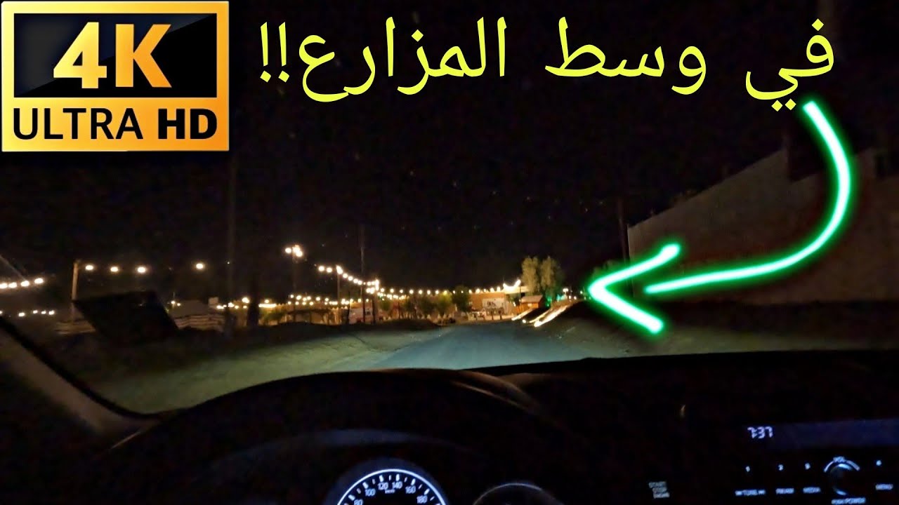 رحلتنا الى قرية الدلم التراثية في الخرج ( أخر الليل ) 4k