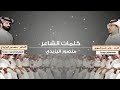 دمه  أداء جابر المسهري    رحمك الله ياجابر