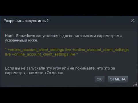 Hunt Showdown проблема запуска или запускается с дополнительными параметрами.Easy Anti-Cheat