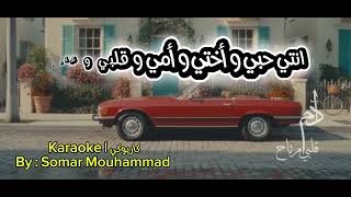 كاريوكي قلبي مرتاح – آدم | Karaoke Albi Mertah Adam