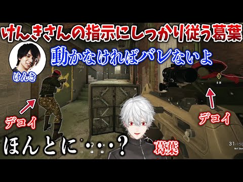 【R6S】けんきさんに従ってデコイのふりをするラジコン葛葉【葛葉/けんき/叶/イブラヒム/エクスアルビオ/あどみん】