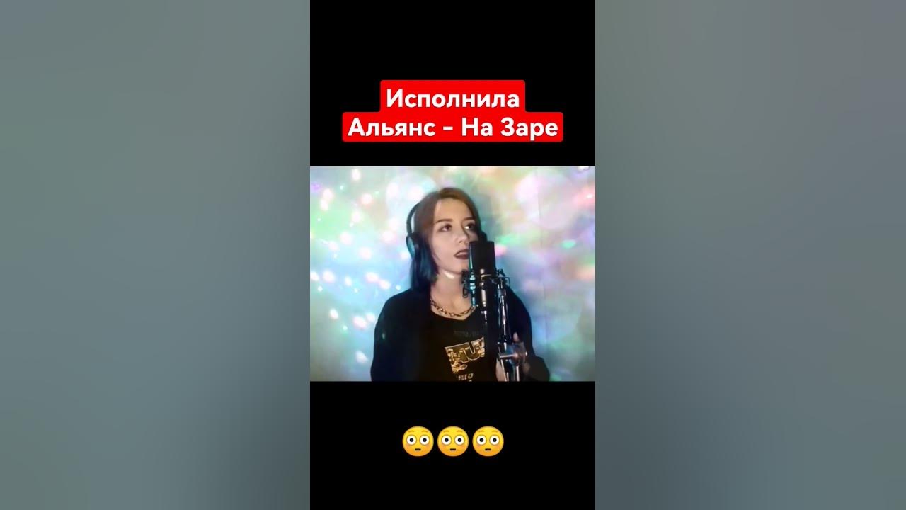 На заре ремикс. На заре на пианино. Альянс "на заре". На заре на пианино. На заре альянс караоке.