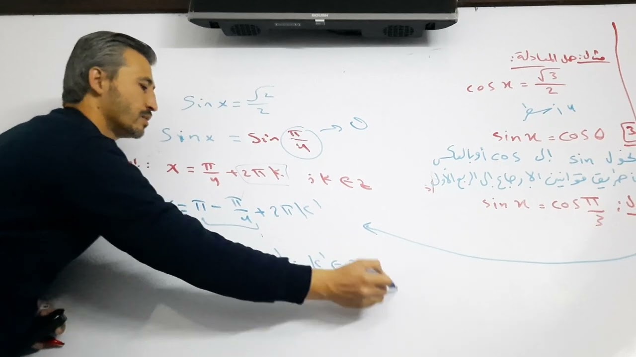 حل معادلات مثلثية حادي عشر وبكالوريا