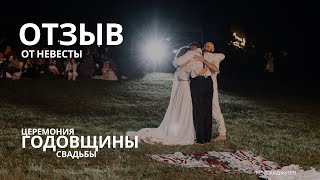 Годовщина свадьбы / белая нить/ ведущий Мэл Хаджиев