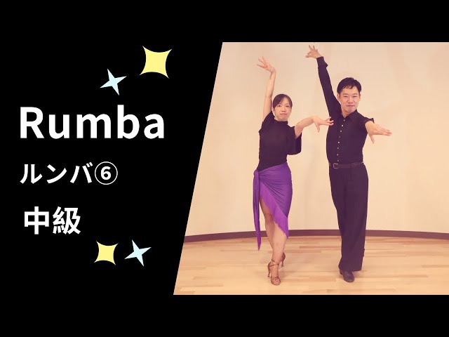 Ballroom Latin Dance Rumba⑥ Intermediate Steps