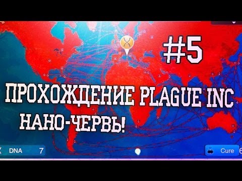 Plague inc прохождение