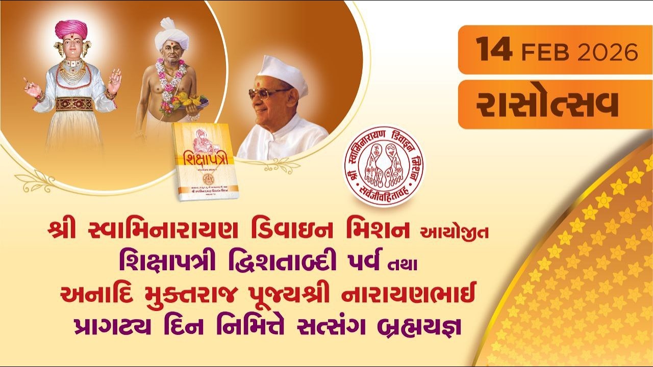 Raas Utsav | શિક્ષાપત્રી દ્વિશતાબ્દી પર્વ & શ્રી નારાયણભાઈ પ્રાગટ્ય સત્સંગ બ્રહ્મયજ્ઞ | 14 Feb