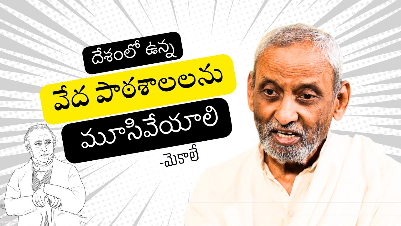 దేశంలో ఉన్న వేద పాఠశాలలను  మూసివేయాలి #mudigondashivaprasad  #ekadantha