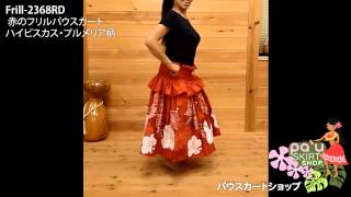 【フリルパウスカート】 赤のハイビスカス・プルメリア柄