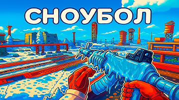 СНОУБОЛ - МОЙ САМЫЙ ЛУЧШИЙ СТАРТ В ДУО RUST!