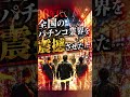 【スペースJ編③】梁山泊の掟…売上は綺麗に分配された