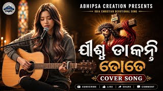Jesus Calls You  Jisu Dakanti Tate  Cover Song  Christian Devotional Song  Al 