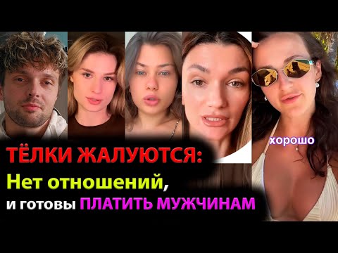 GIRLS COMPLAIN: No relationship, READY TO PAY MEN