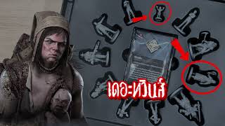 เปิดกล่อง Dead by Daylight Unbroken Expansion ภาคเสริมที่ทำให้ “รอด” ยากกว่าเดิม