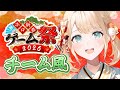 【#ホロ新春ゲーム祭2026】チーム風の風真いろはさんになりました🍃【風真いろは/ホロライブ】