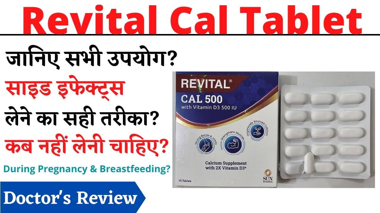 Revital Cal Tablet Uses, Benefits & Side Effects in Hindi | revital cal tablet