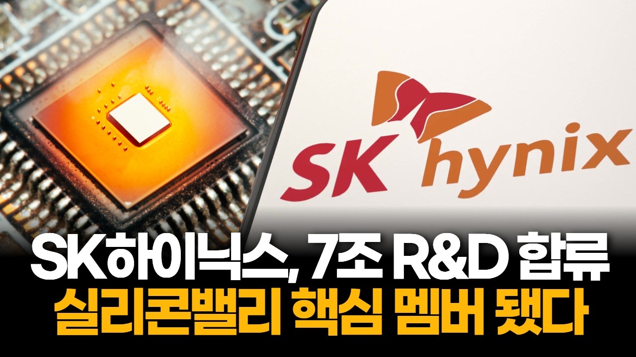 7조 반도체 연구개발 시설에 SK하이닉스 합류…창립 멤버로 들어간다