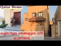 ഖത്തറിലെ ഞങ്ങളുടെ വില്ല..// Qatar villa tour // villa tour in Malayalam// Part 1