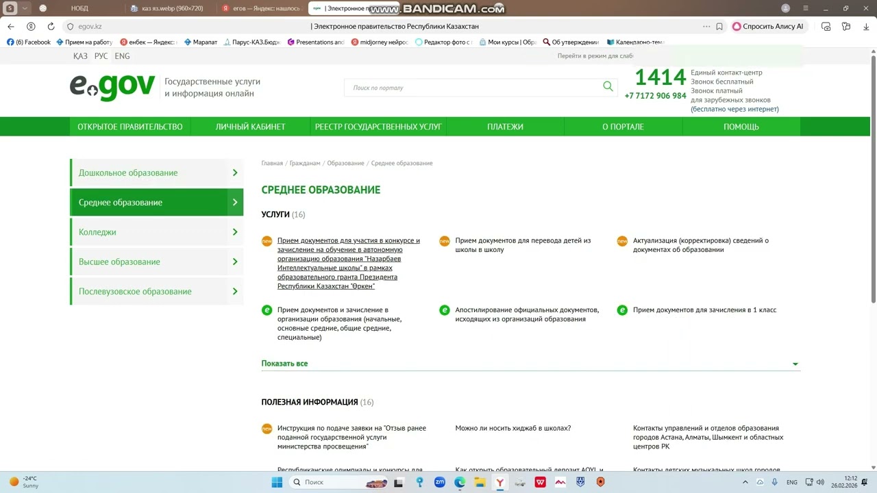Государственная услуга по предоставлению бесплатного питания отдельным категориям обучающихся в ОО