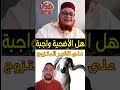 بالنسبة للإنسان لي غير متزوج دويتو مثقفون الجزائر اكسبلور البنكرياس  وهراني