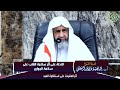 الأدلة على أثر سلامة القلب على سلامة الجوارح الشيخ أ د إبراهيم الرحيلي