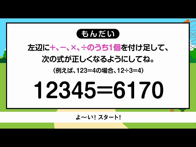 算数クイズランド】042：12345＝6170？？？ - YouTube